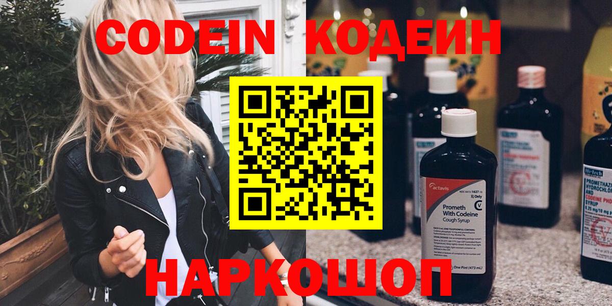Codein напиток Lean (лин)  Кодеиновый сироп Lean напиток Lean (лин)  Ухта  Вход с VPN 