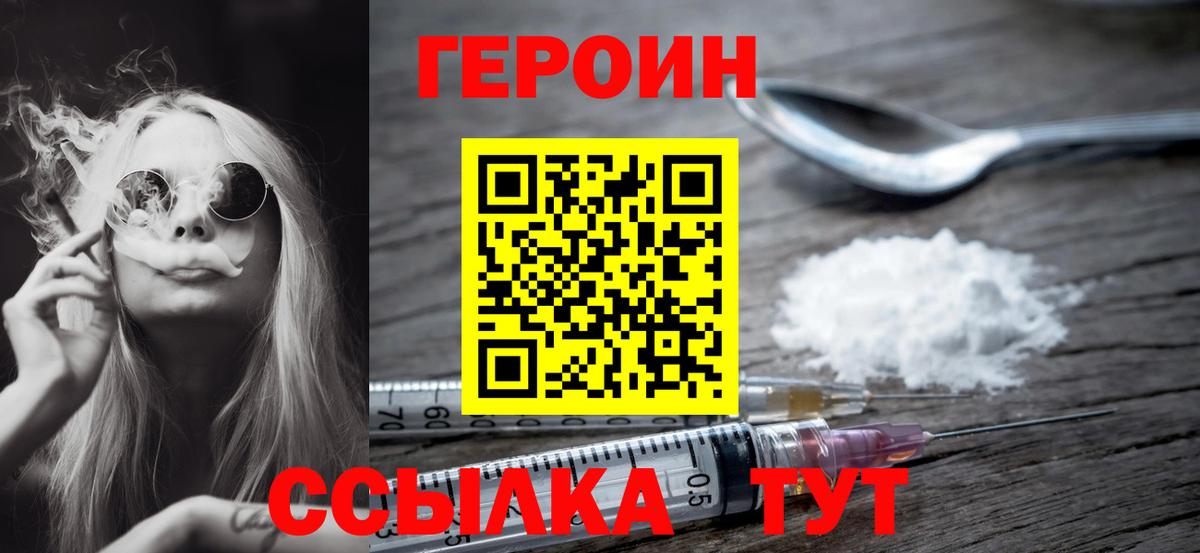 Героин хмурый Ухта