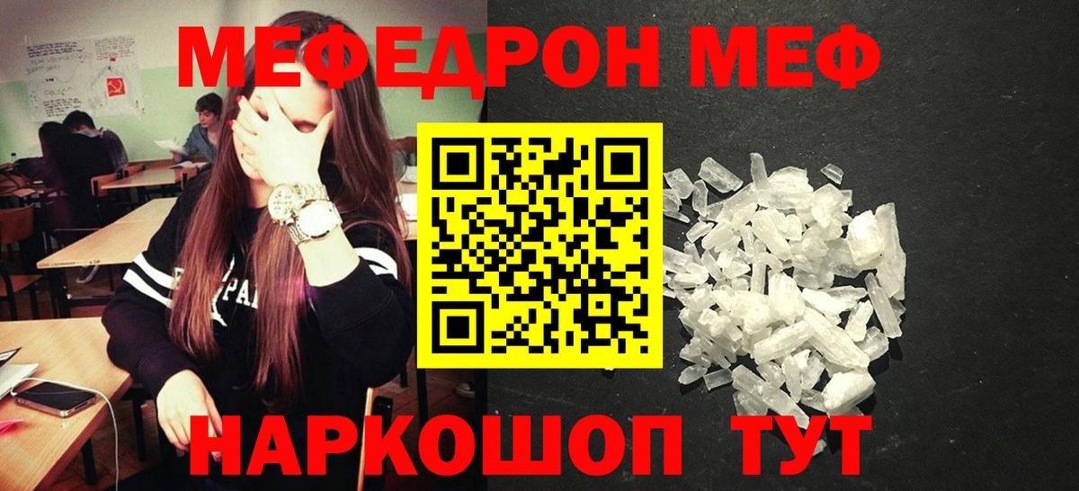 Меф мяу мяу Ухта